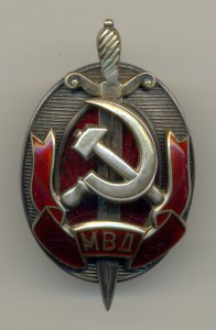Заслуженный работник МВД №11314 (ремонтный меч).