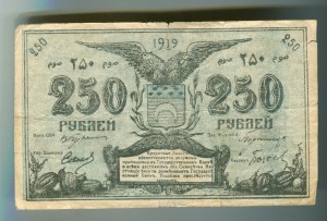 Семиречье 250 руб.