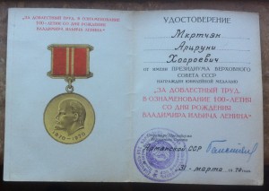 Док 100 лет Ленина ПВС АрмССР.
