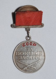 За боевые заслуги № 229 332 подлинность колодки