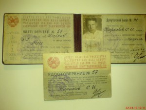 Депутат ВС Тадж.ССР №57 1-й созыв 1938 год.Требуетя помощь