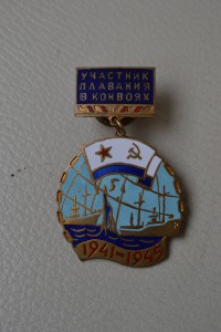 "УЧАСТНИК ПЛАВАНИя В КОНВОЯХ" 1 тип. 4-е цвета эмали.