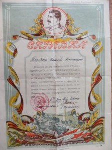 Справка-Благодарность за Японию