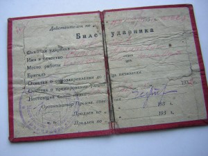 УДАРНИК 5 в 4 года(1932 г.)_____ЭЛЕКТРОСТАЛЬСТРОЙ