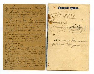 Письма из прошлого