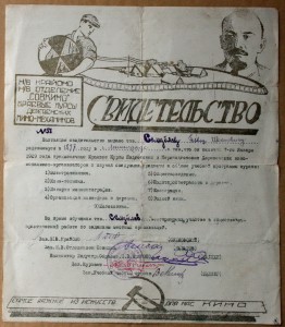 Свидетельство Курсы деревенских киномехаников 1929