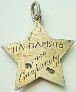 Жетон 1 спартакиада РККА 1928 год