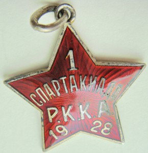 Жетон 1 спартакиада РККА 1928 год