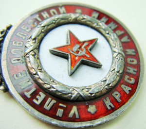 Жетон V-летие Доблестной Красной Армии