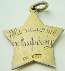 жетон первенство РККА 1927