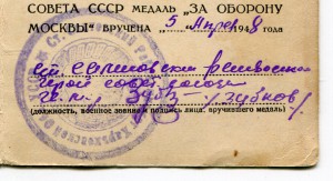 За Оборону Москвы-подпись ГСС