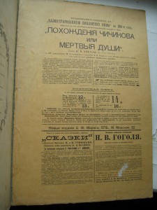 ГОГОЛЬ МЁРТВЫЕ ДУШИ ИЗД. МАРКСА 1901