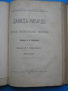 АДАМ СМИТ ИССЛЕДОВАНИЕ БОГАТСТВА НАРОДОВ. ДАВИД РИКАРДО 1895