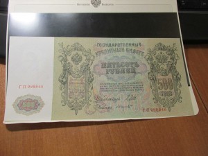 банкнота 500 руб 1912
