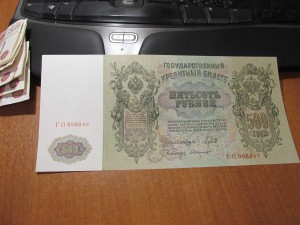 банкнота 500 руб 1912