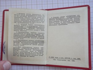 отличник ЛП  подпись министра Н.Миротворцева