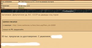 Депутатское уд. В.С. СССР  на дважды соц.героя