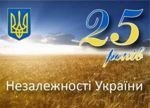 Зі СВЯТОМ НЕЗАЛЕЖНОСТІ!