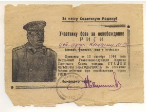 Комплект шофера особого отдела НКВД