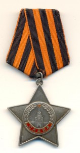 Слава №633143 (4001)