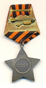 Слава №633143 (4001)