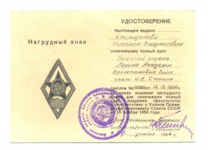 Воен.Ордена Ленина акад. Бронетанковых войск им Сталина(4005