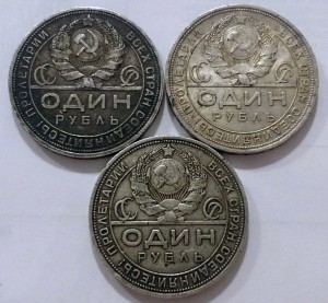 Рубль 1924г. -3шт