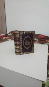 Е.Молоховец "Подарок молодым хозяйкам" 1909 год