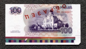 Приднестровье 25 50 100 руб 2007 и 200 руб 2004 Брак образца