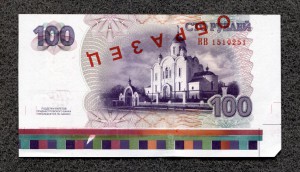 Приднестровье 25 50 100 руб 2007 и 200 руб 2004 Брак образца