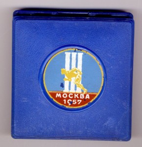 III Игры молодежи Москва 1957 г