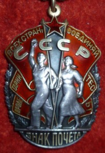 Знак почета №472212