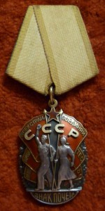 Знак почета №472212