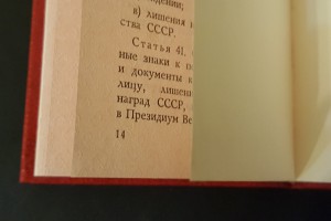 Удостоверение к медали, НЕ ЗАПОЛНЕННОЕ.