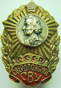 Свердловское СВУ пробник