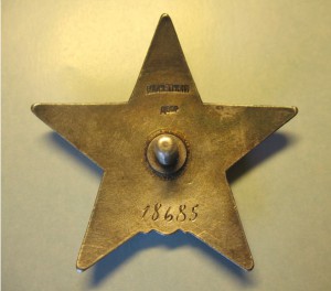 Красная звезда № 18685.