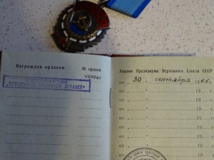 Знак Почета + ТКЗ на родственников с документами.