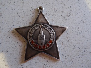 Орден Славы.
