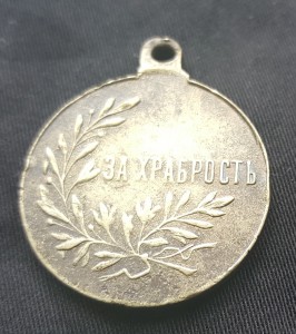 Медаль за Храбрость , безстепенная, ветка