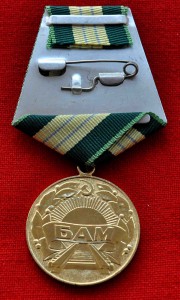 БАМ + Гладкое удостоверение подпись Чистоплясов