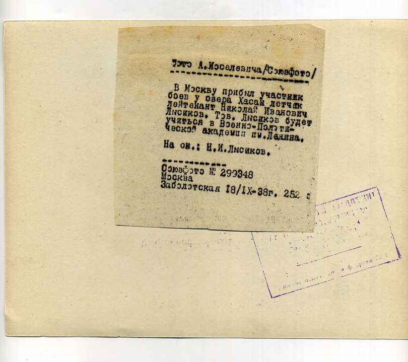 Участник боёв у озера Хасан.