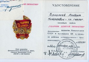 ПЕРЕДОВИК ТРУДА НОРИЛЬСКИЙ НИКЕЛЬ +доки