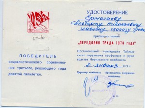 ПЕРЕДОВИК ТРУДА НОРИЛЬСКИЙ НИКЕЛЬ +доки