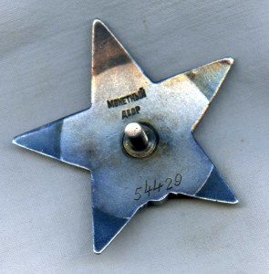 Орден Красной Звезды 54 429