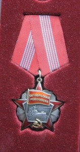Октябрьская революция 82***, пять клепок с документом