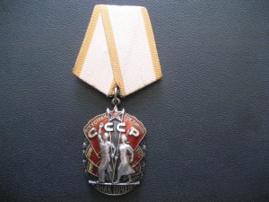 Знак почета с доком