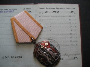 Знак почета с доком