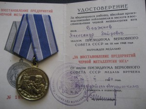 Металургия Юга с документом 1950 год