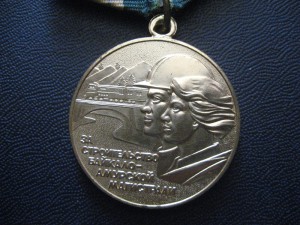 Медаль БАМ с документом 1978 года ПВС РСФСР на военного