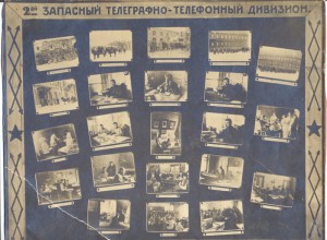 2-ой запасной телеграфно-телефонный дивизион.